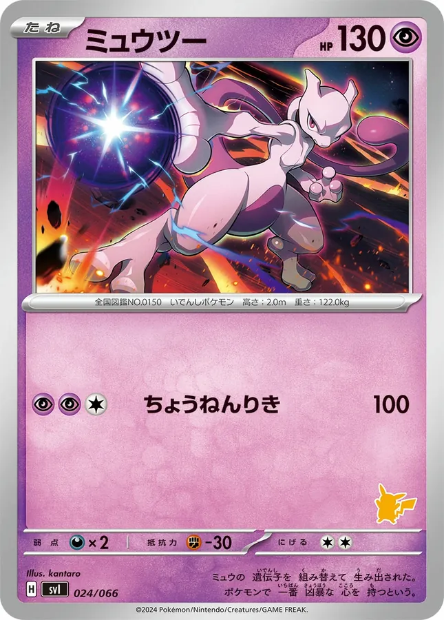 Japanese Battle Academy Mewtwo Pokémon card