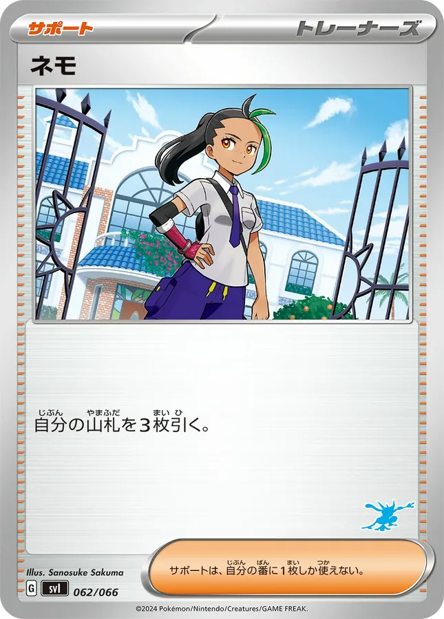 Nemona [Alt Art]