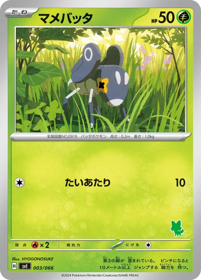 Japanese Battle Academy Nymble Pokémon card