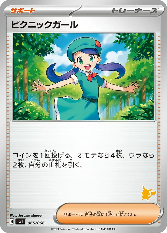 Picnicker [Alt Art]