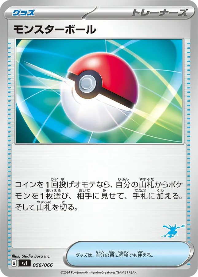 Poké Ball [Alt Art 2]