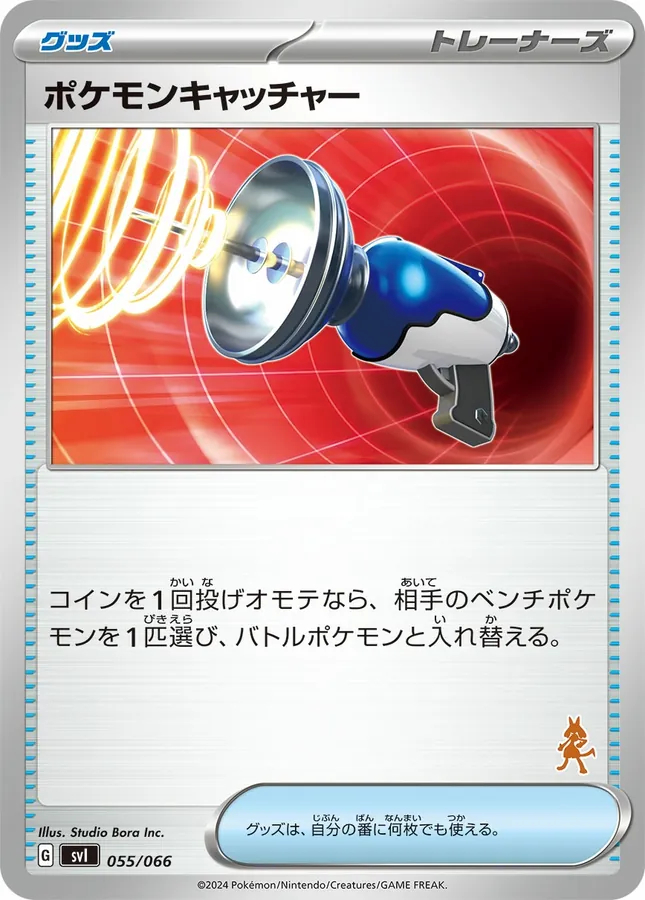 Pokémon Catcher [Alt Art 2]
