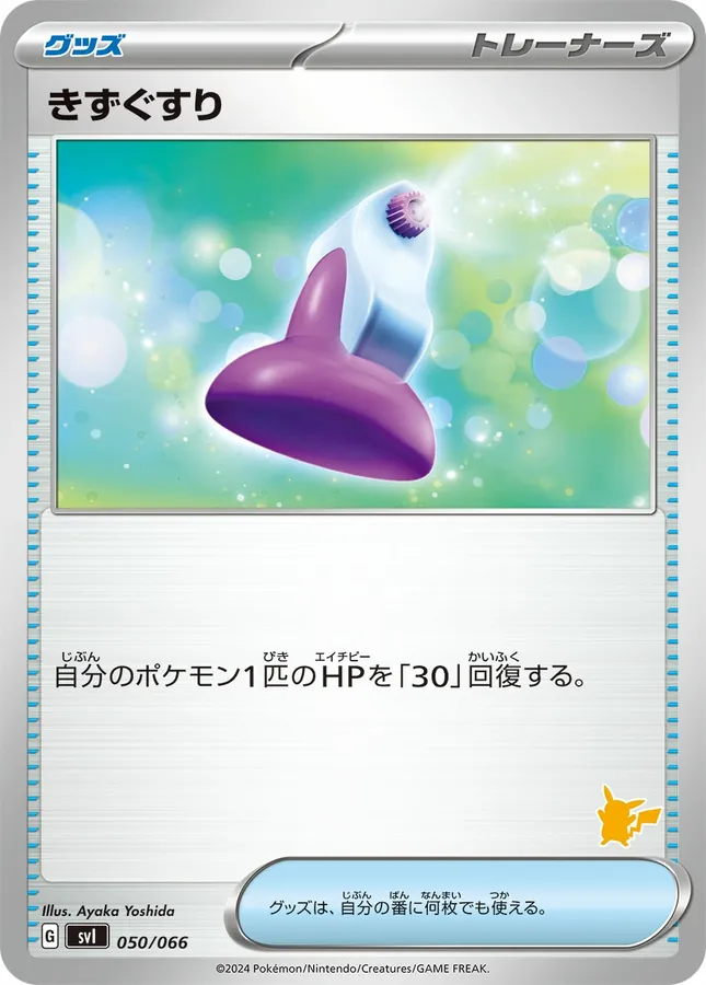 Potion [Alt Art]