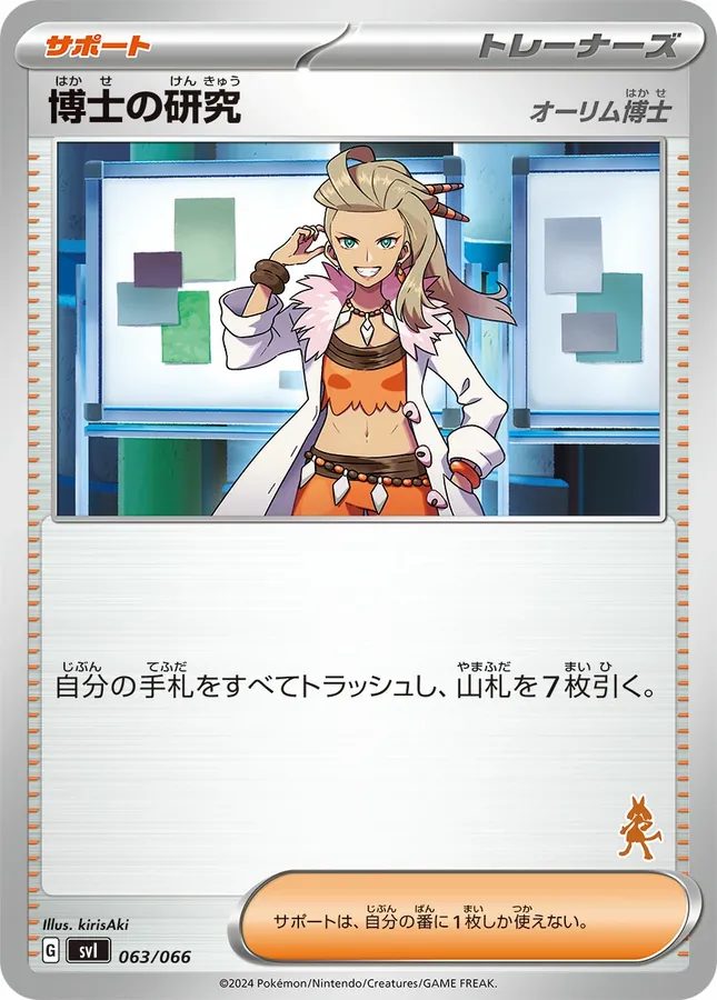 Professor's Research [Alt Art]
