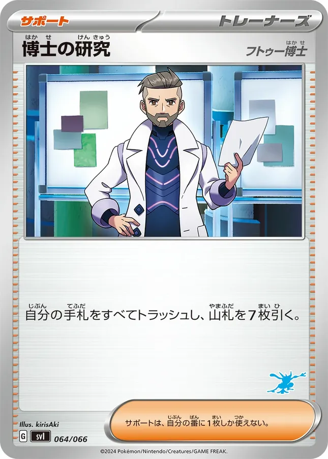 Professor's Research [Alt Art]