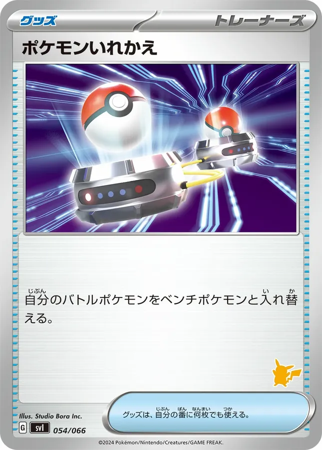 Switch [Alt Art]