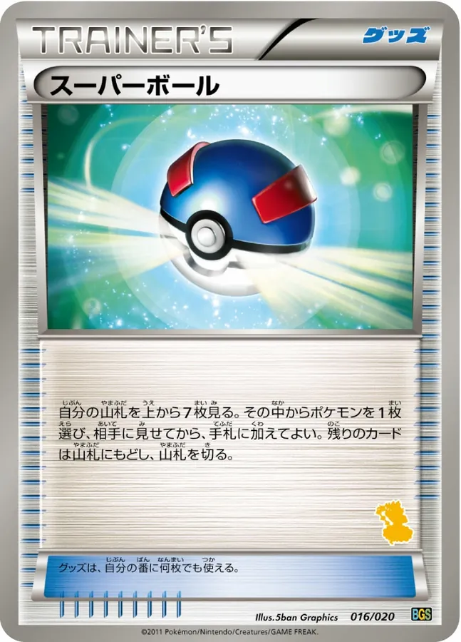 Great Ball