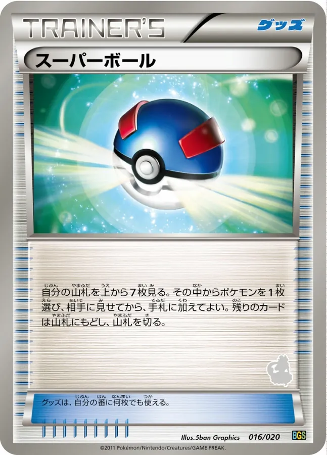 Great Ball [Alt Art]