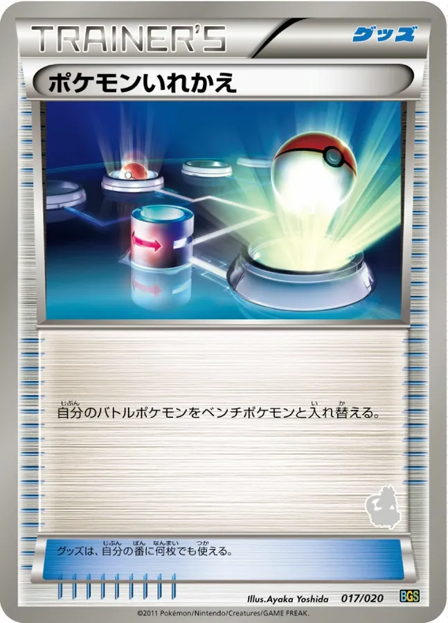 Switch [Alt Art]