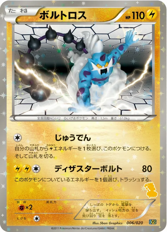 Japanese Battle Gift Set Thundurus VS Tornadus Thundurus Pokémon card