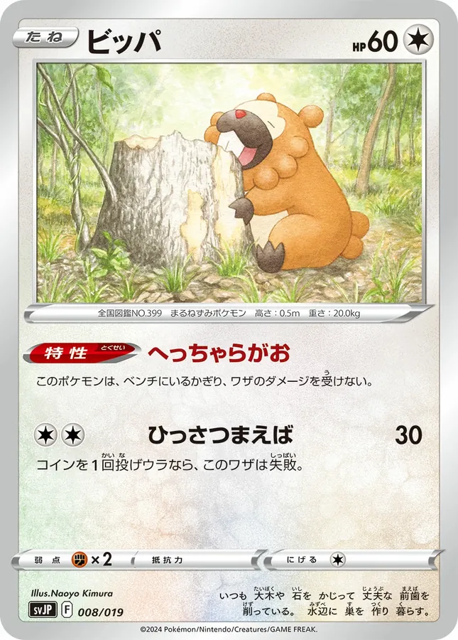 Japanese Battle Master Deck Chien-Pao ex Bidoof Pokémon card