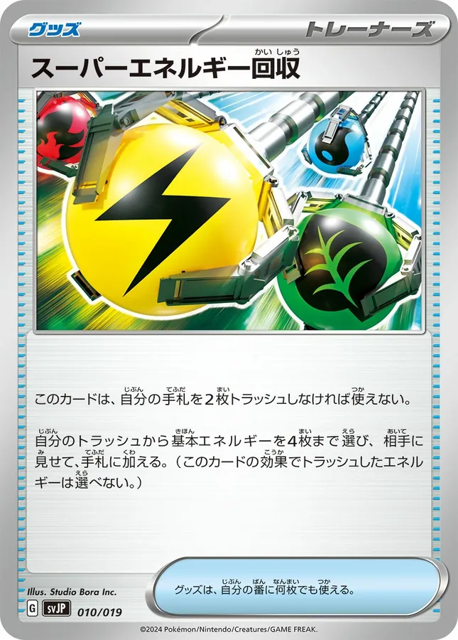 Super Energy Retrieval