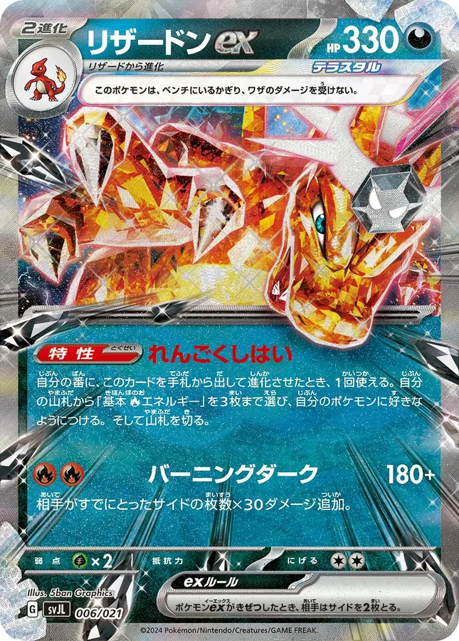 Japanese Battle Master Deck Terastal Charizard ex Charizard ex Pokémon card