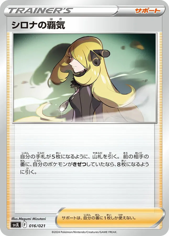 Cynthia's Ambition