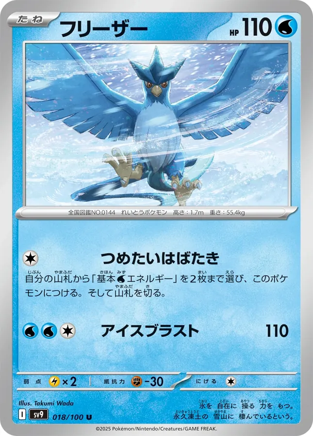 Japanese Battle Partners Articuno Pokémon card