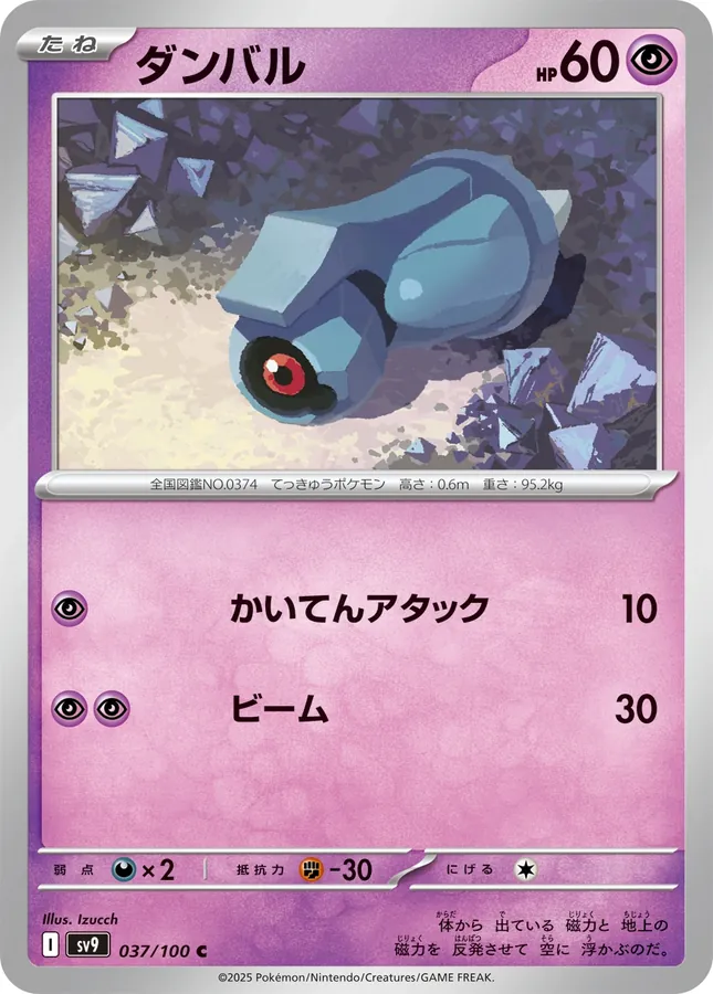 Japanese Battle Partners Beldum Pokémon card