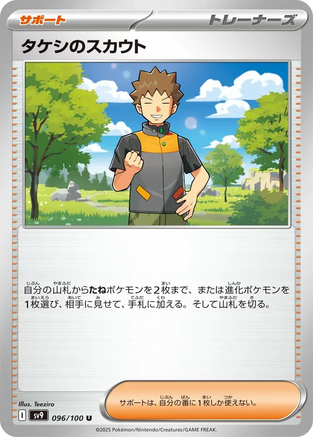 Japanese Battle Partners Brock's Scout Pokémon card