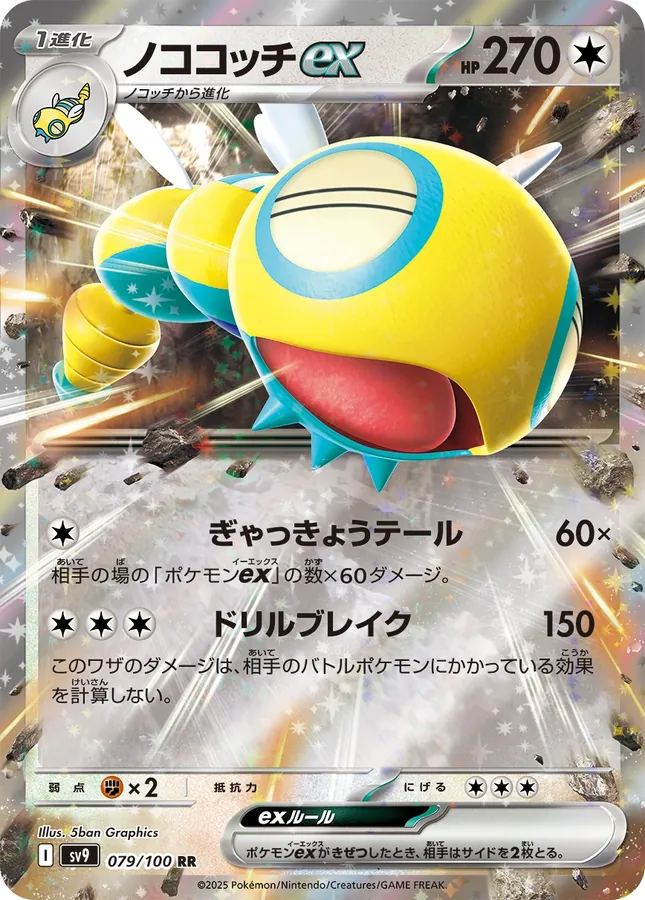 Japanese Battle Partners Dudunsparce ex Pokémon card