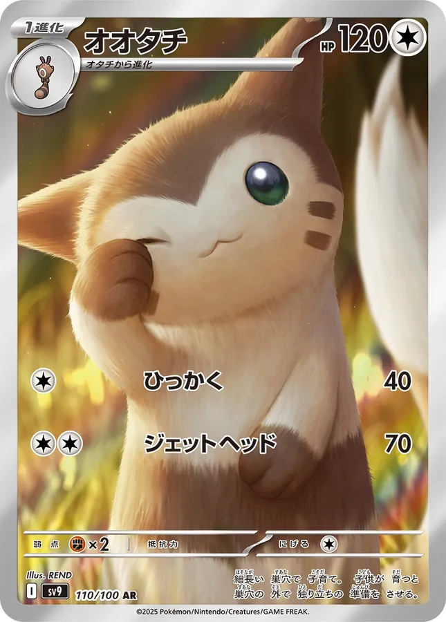 Furret