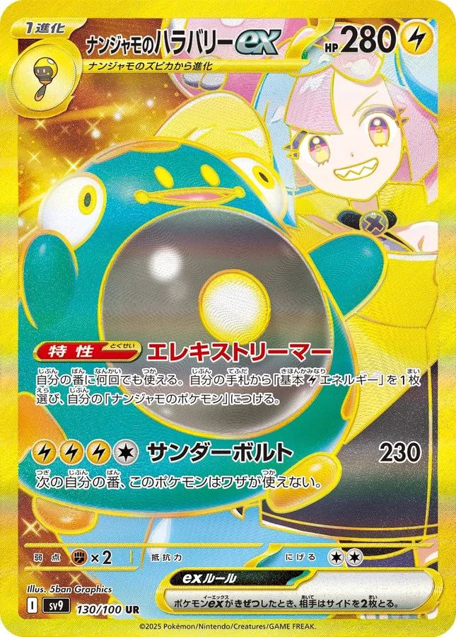 Iono's Bellibolt ex