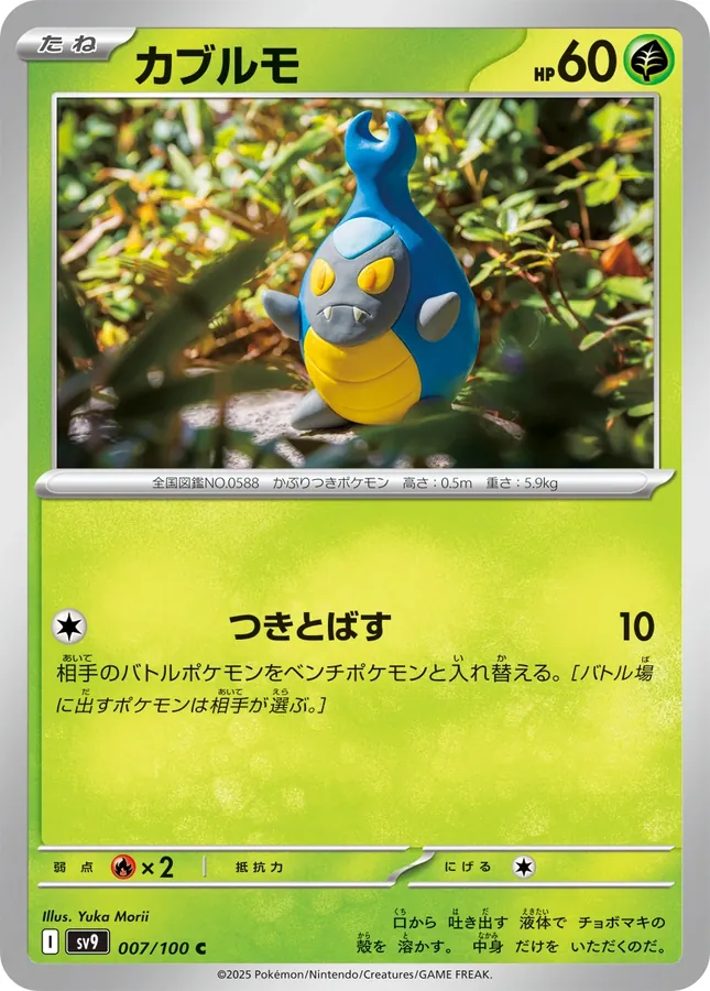 Japanese Battle Partners Karrablast Pokémon card