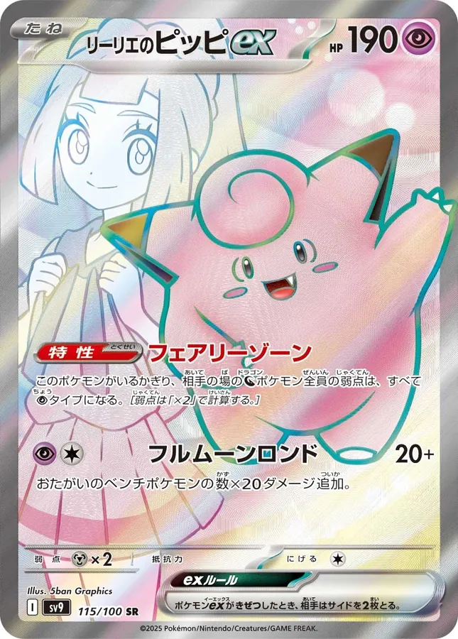 Lillie's Clefairy ex