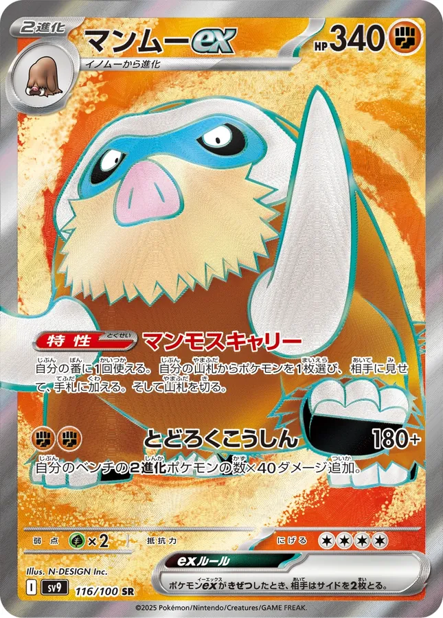 Mamoswine ex
