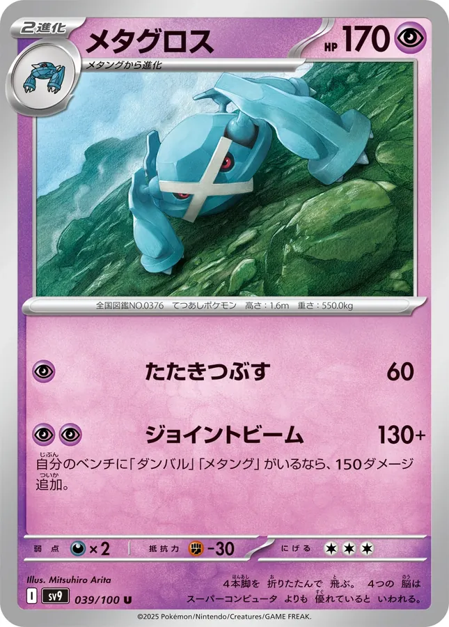 Metagross