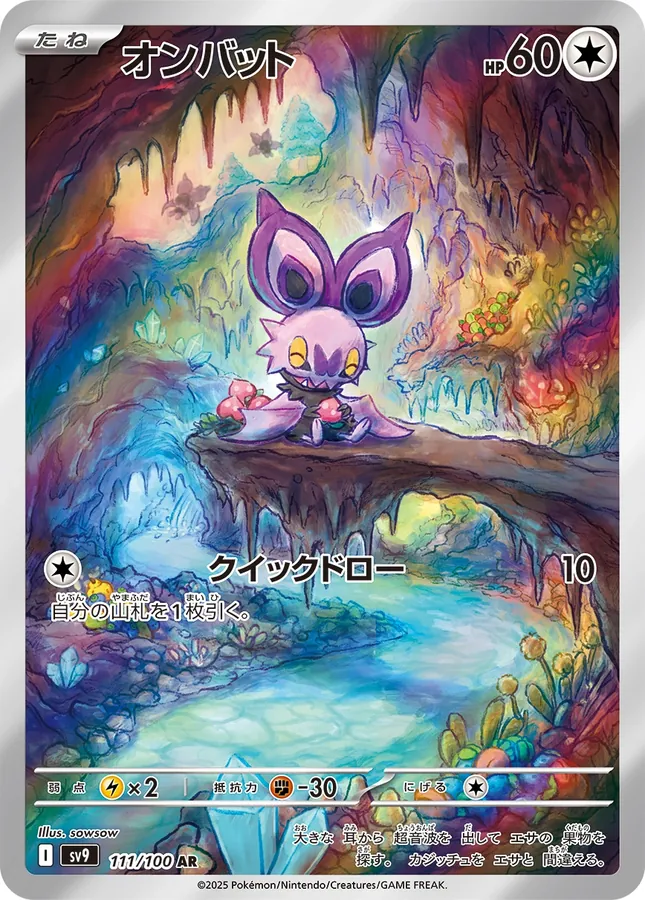 Japanese Battle Partners Noibat Pokémon card