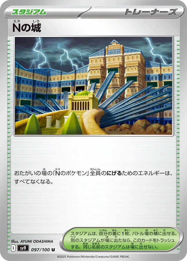 N's Castle