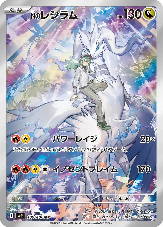 N's Reshiram