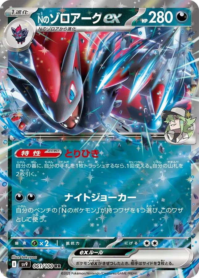 Japanese Battle Partners N's Zoroark ex Pokémon card