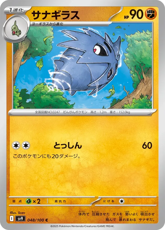 Japanese Battle Partners Pupitar Pokémon card