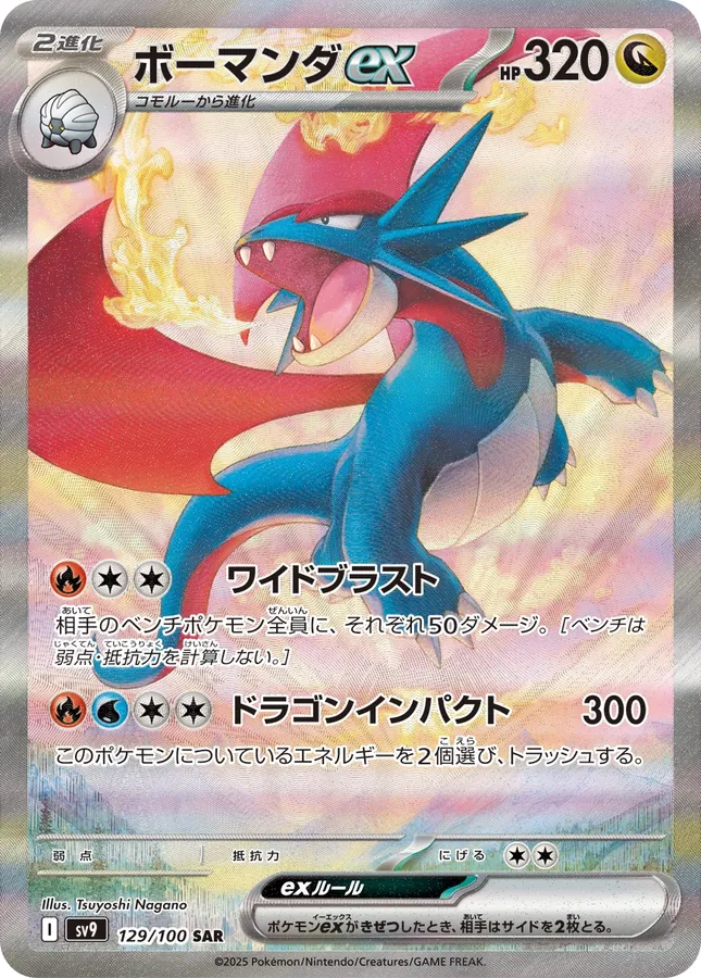 Japanese Battle Partners Salamence ex Pokémon card