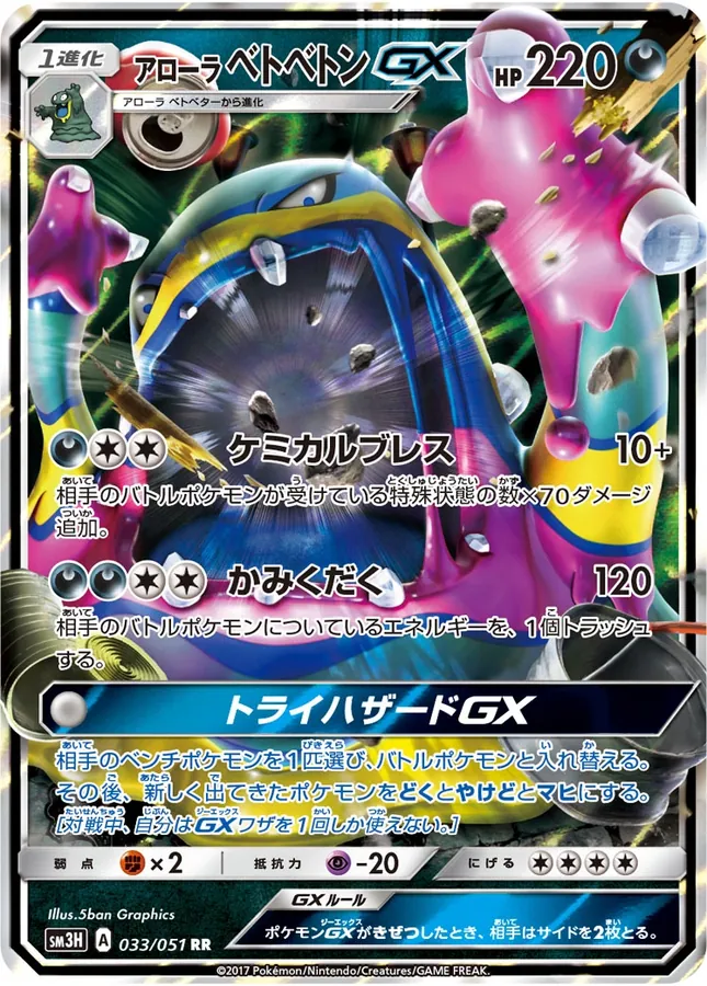 Alolan Muk GX