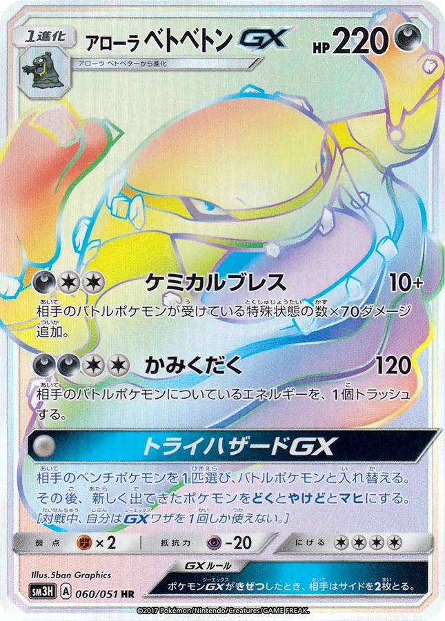 Alolan Muk GX