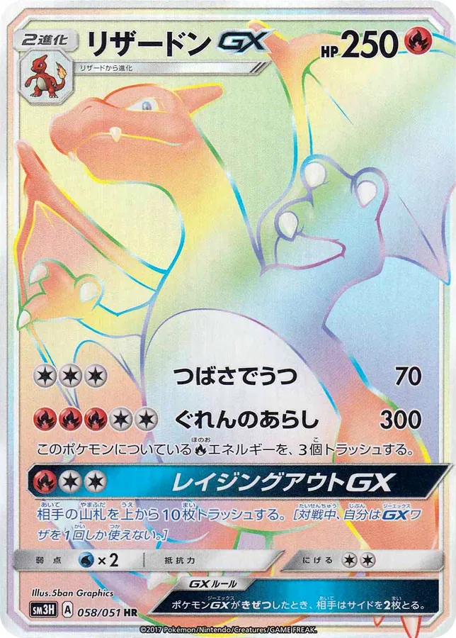 Charizard GX