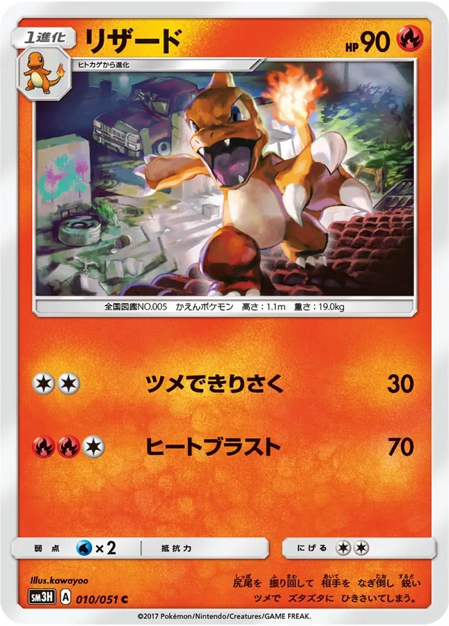Japanese Battle Rainbow Charmeleon Pokémon card