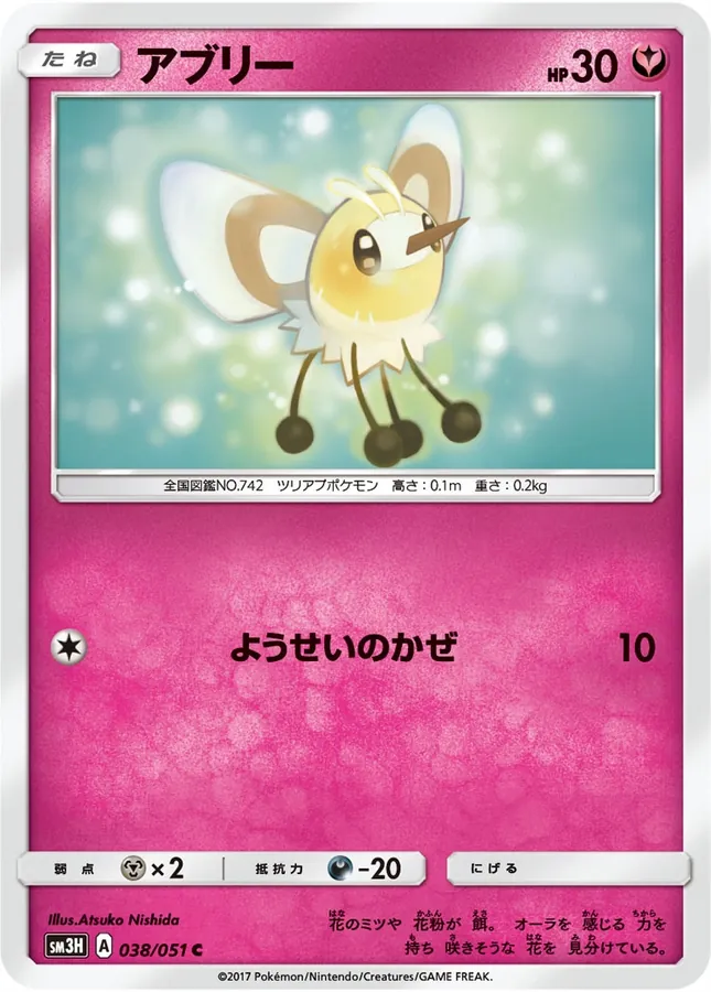 Japanese Battle Rainbow Cutiefly Pokémon card