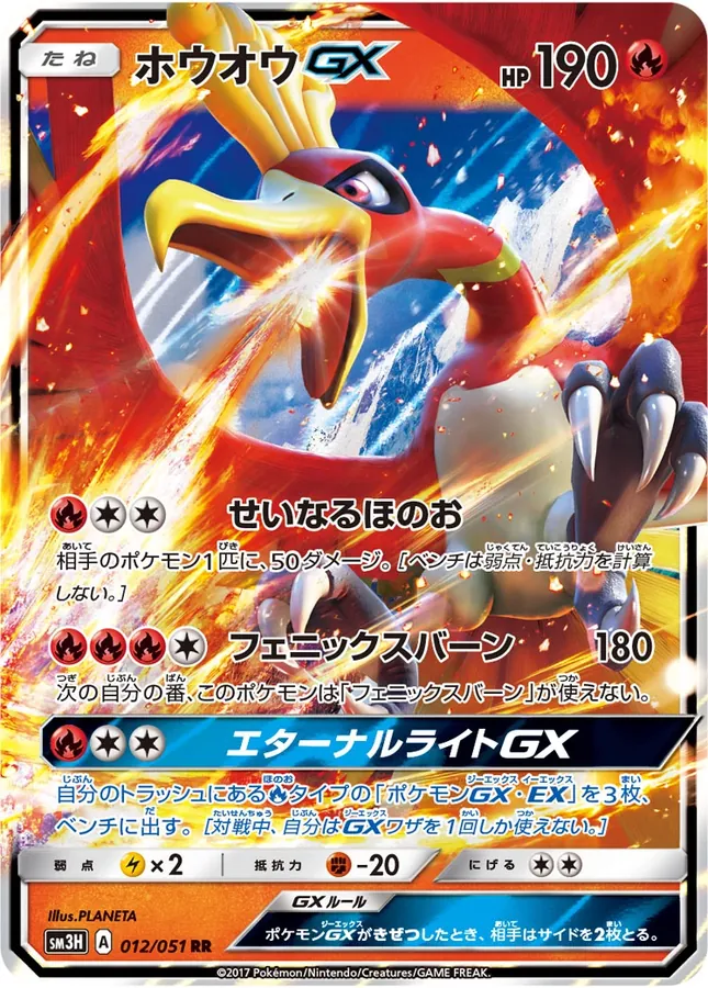 Ho-Oh GX