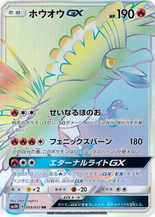 Ho-Oh GX