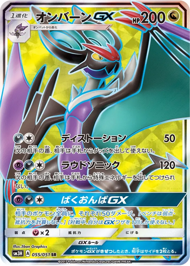 Japanese Battle Rainbow Noivern GX Pokémon card