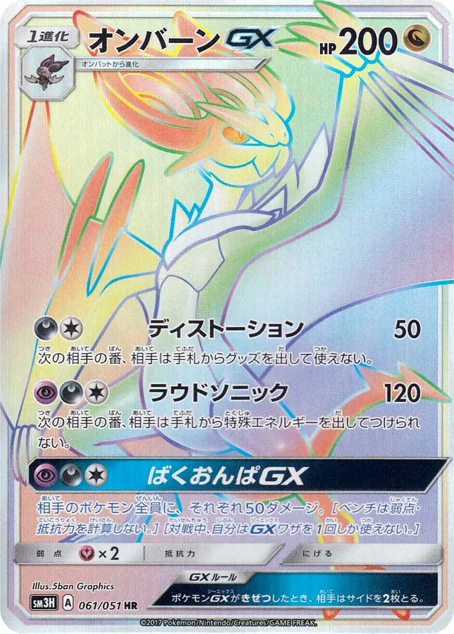 Noivern GX