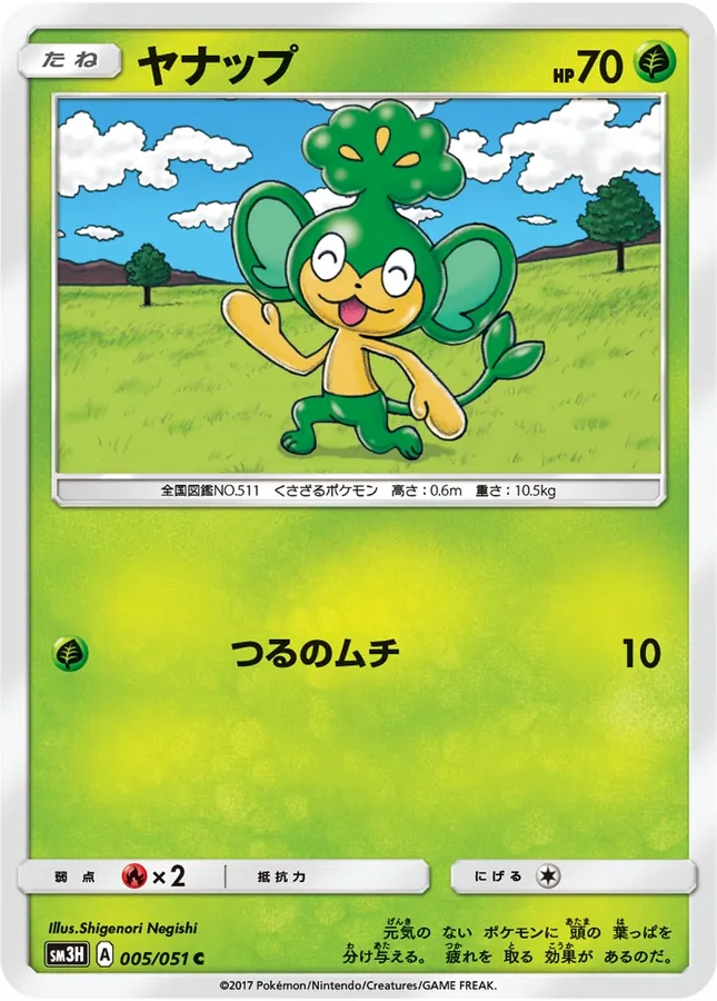 Pansage