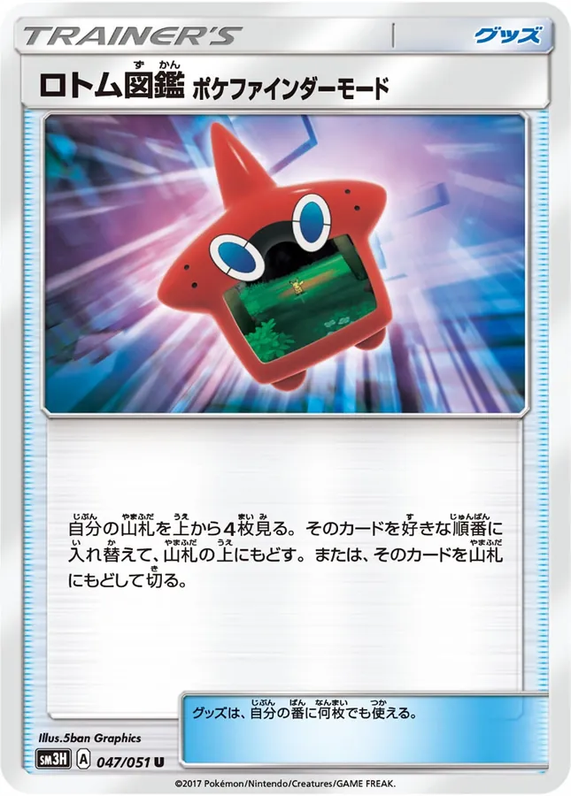 Rotom Dex Poké Finder Mode