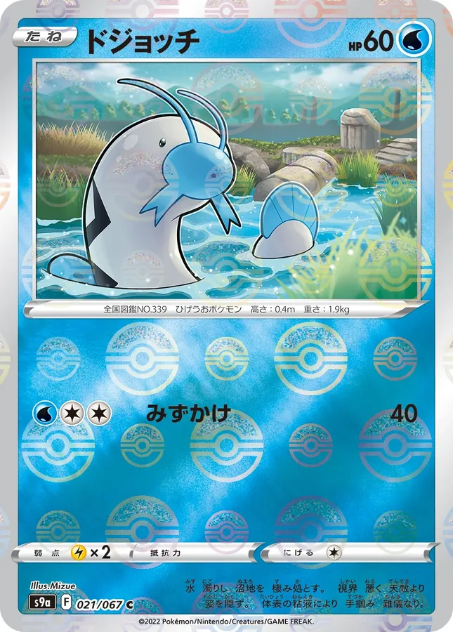 Barboach [Reverse Holo]