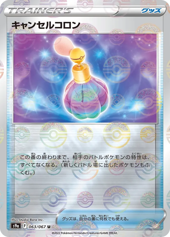 Japanese Battle Region Canceling Cologne [Reverse Holo] Pokémon card