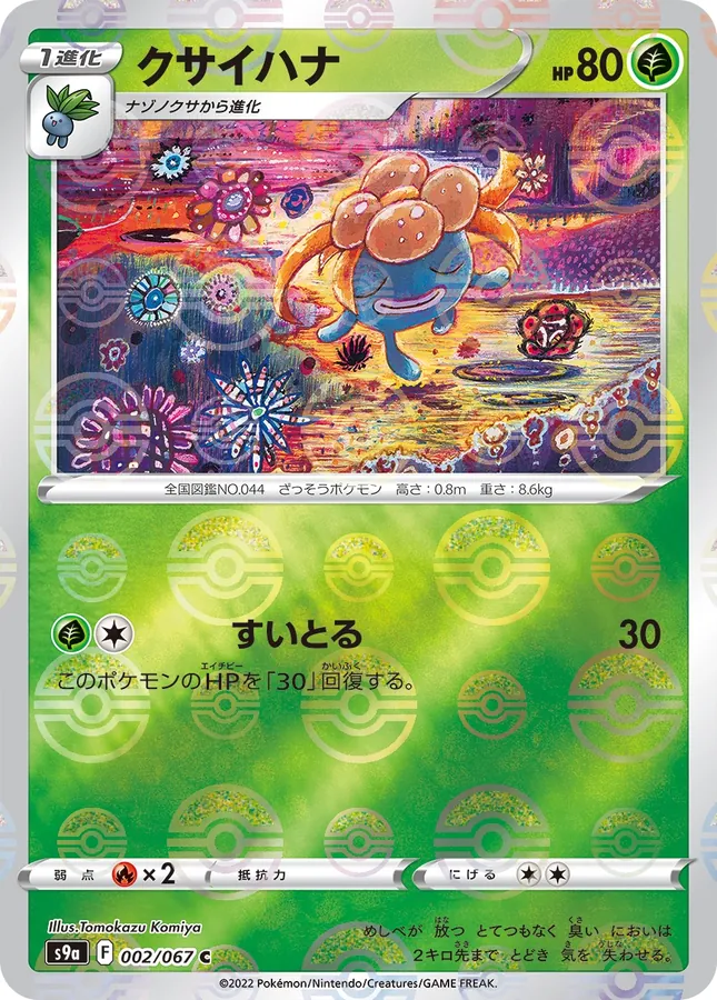 Gloom [Reverse Holo]