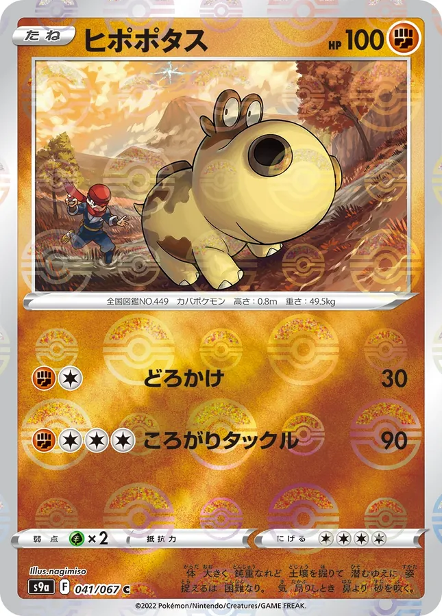 Hippopotas [Reverse Holo]