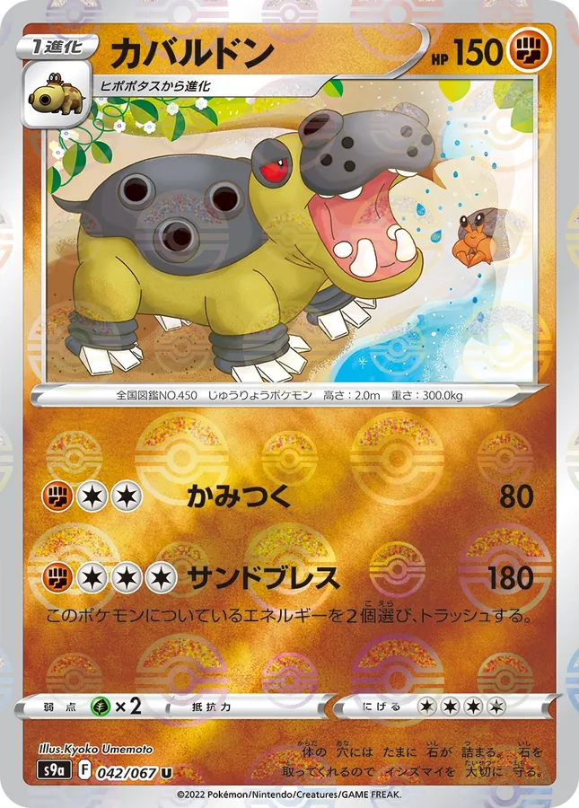 Hippowdon [Reverse Holo]